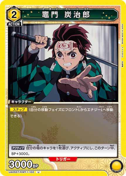 [UA05-ST]竈門 炭治郎【U】UA05/ST-KMY-1-102