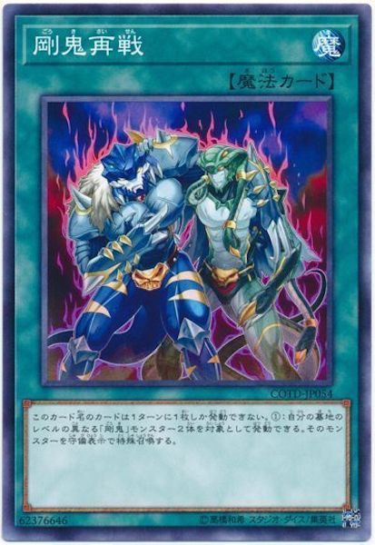 [COTD]剛鬼再戦(ノーマル)COTD-JP054