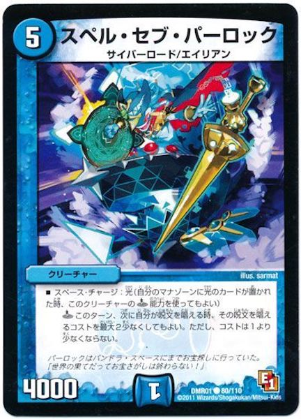 [DMR-01]スペル・セブ・パーロック【C】80/110