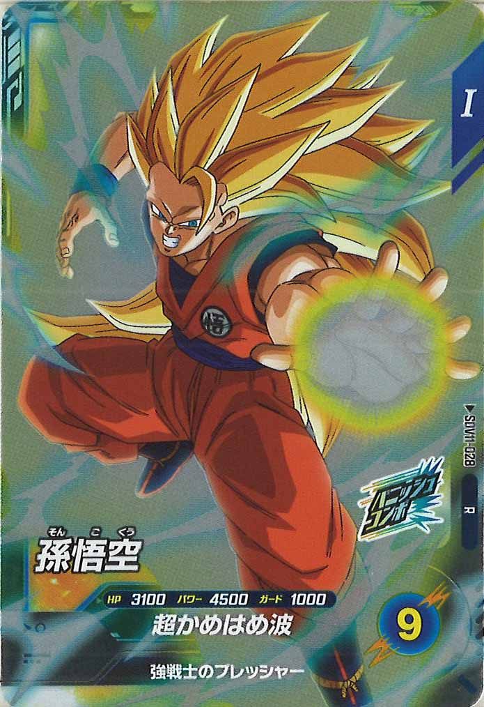 [DB_SDV11]孫悟空【R】SDV11-028