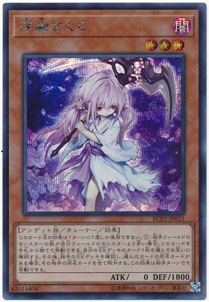 [RC02]浮幽さくら(シークレットレア)RC02-JP021