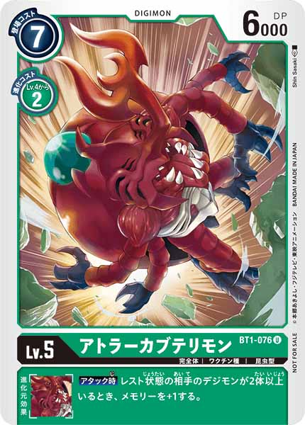 [PR]アトラーカブテリモン【U】BT1-076