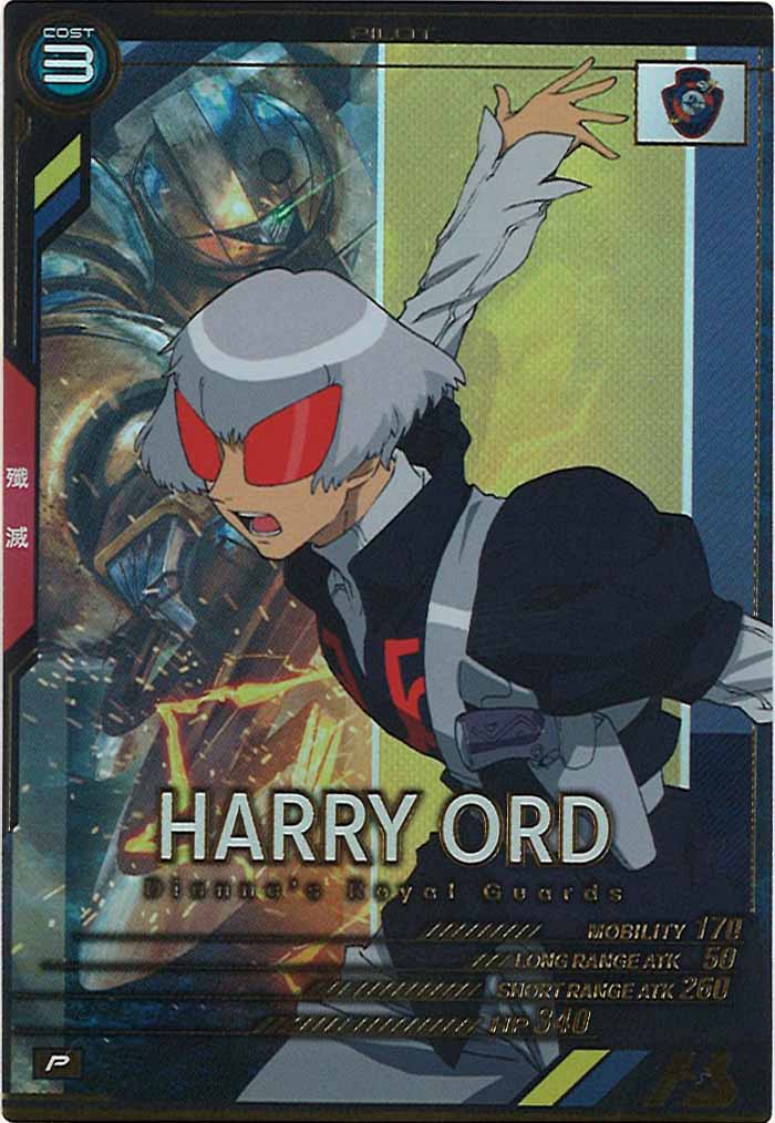 [UTB06]ハリー・オード【P】UTB06-018