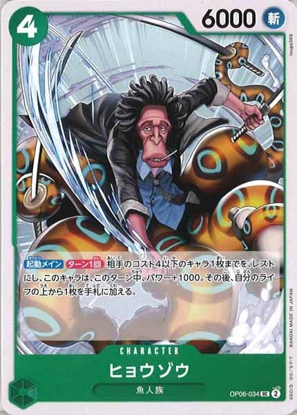 [OP_OP-06]ヒョウゾウ【UC】OP06-034