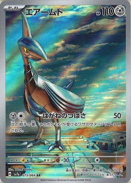 [sv7a]エアームド【AR】073/064