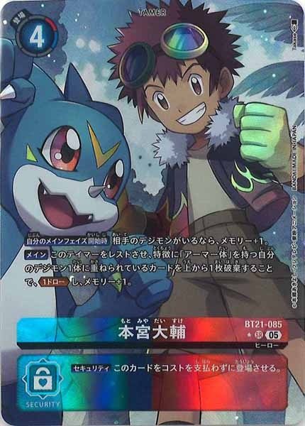 [BT-21]本宮大輔（★パラレル）【SR】BT21-085(illust:Takase)