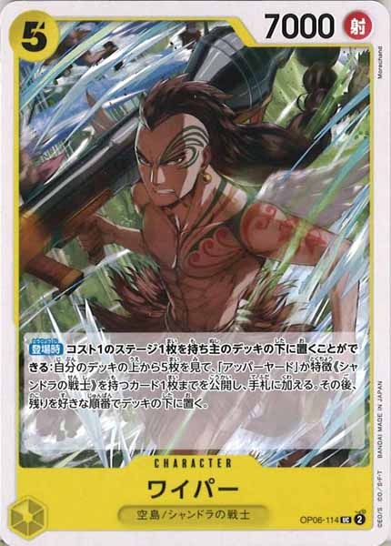 [OP_OP-06]ワイパー【UC】OP06-114