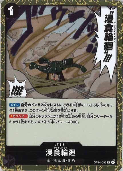 [OP_OP-14]浸食輪廻【R】OP14-096