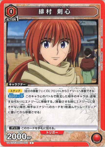 [UA41-ST]緋村 剣心【C】UA41ST/RNK-1-085