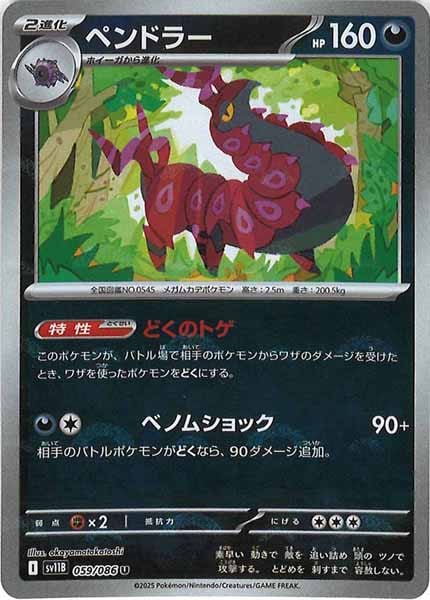 [SV11B]ペンドラー(モンスターボールミラー仕様）【U】059/086