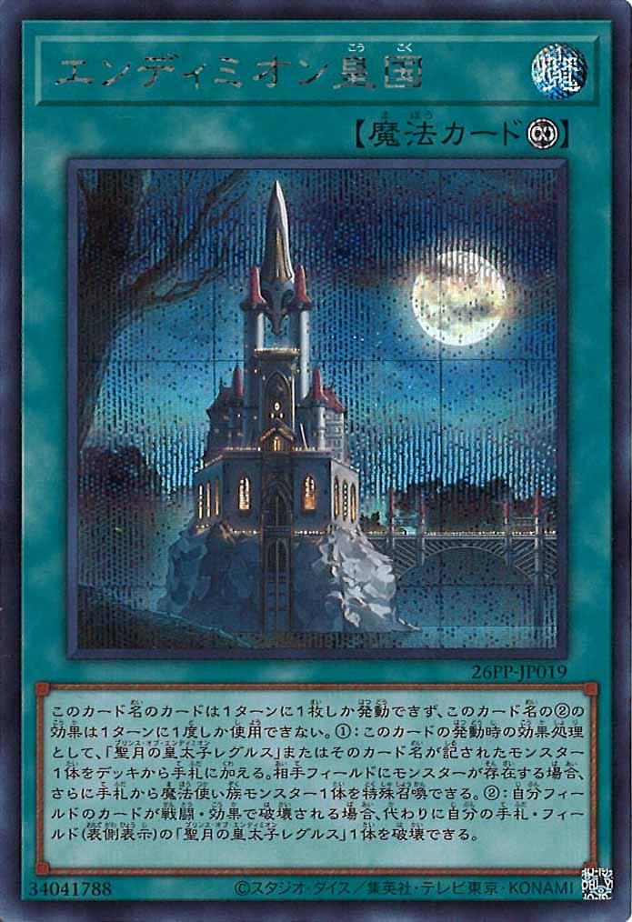 [26PP]エンディミオン皇国【シークレットレア】26PP-JP019