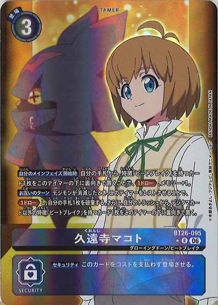 [BT-26]久遠寺マコト(パラレル★)【R】BT26-095