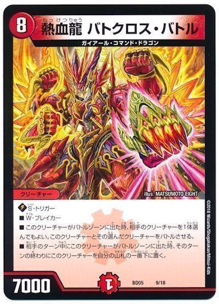 [DMBD-05]熱血龍 バトクロス・バトル【P】9/18