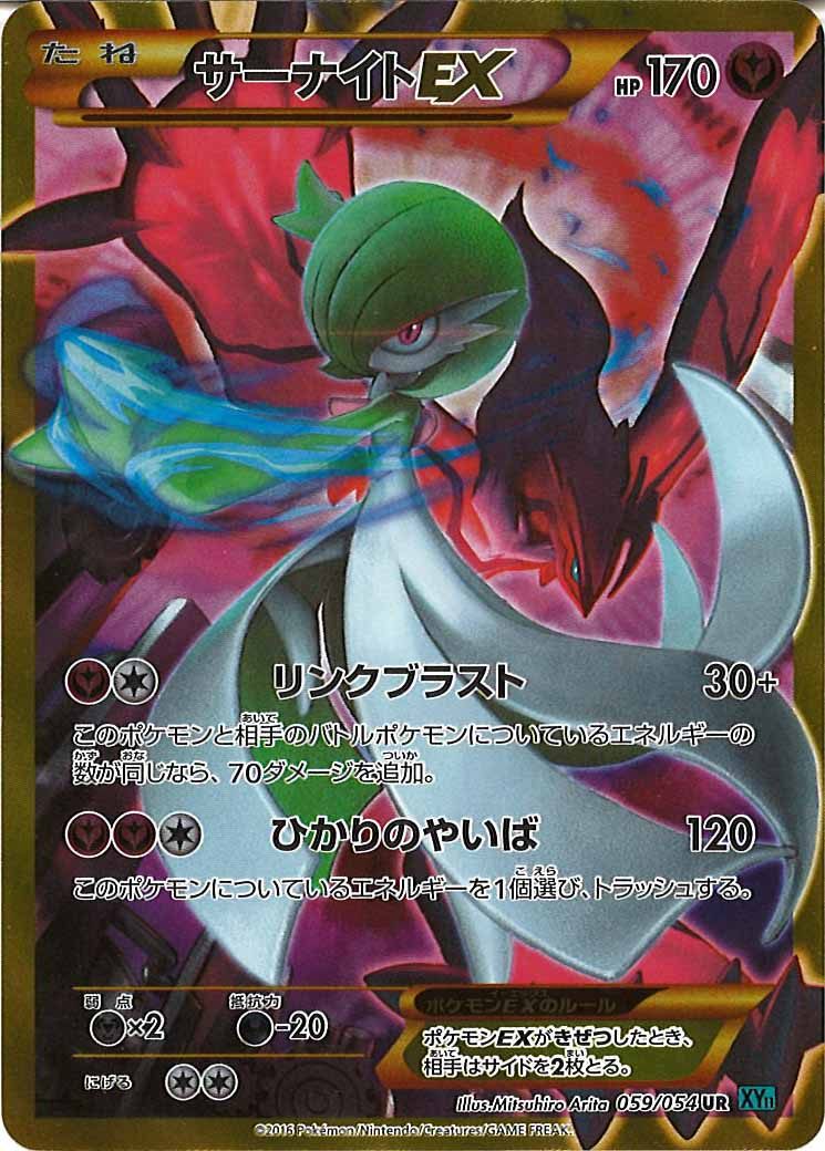 サーナイトEX(059/054)
