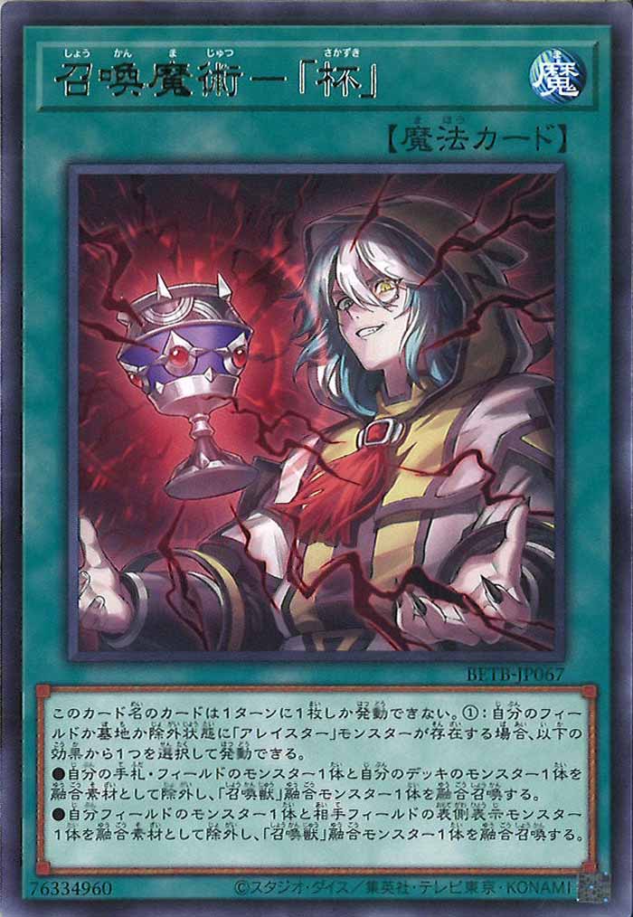 [BETB]召喚魔術－「杯」【レア】BETB-JP067