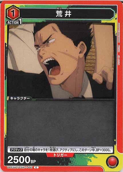 [UA53-BT]荒井【C】UA53BT/CSM-1-041
