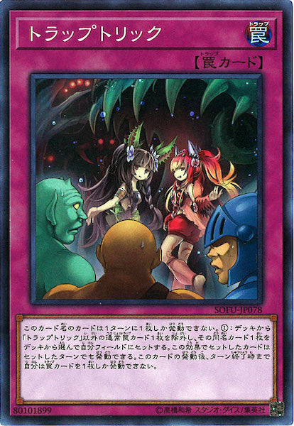 [SOFU]トラップトリック(スーパーレア)SOFU-JP078