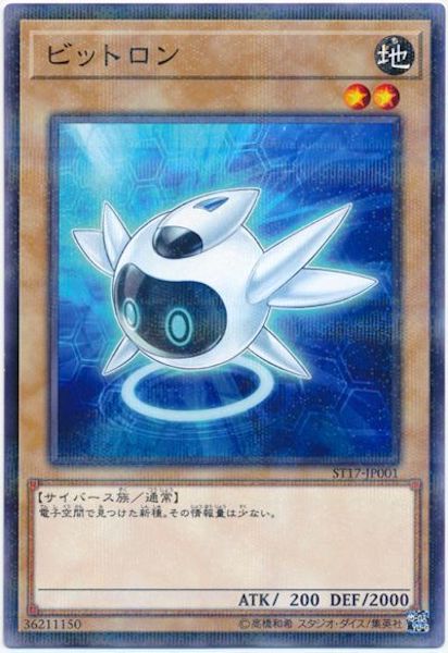 [ST17]ビットロン(ノーマルパラレル)ST17-JP001