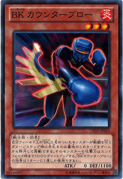 [LTGY]BK カウンターブロー(ノーマル)LTGY-JP020