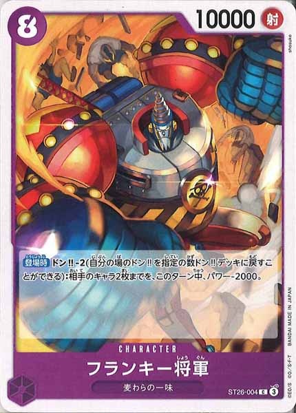 [OP_ST-26]フランキー将軍【C】ST26-004