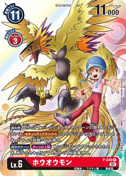 [PROMO]ホウオウモン【P】P-049