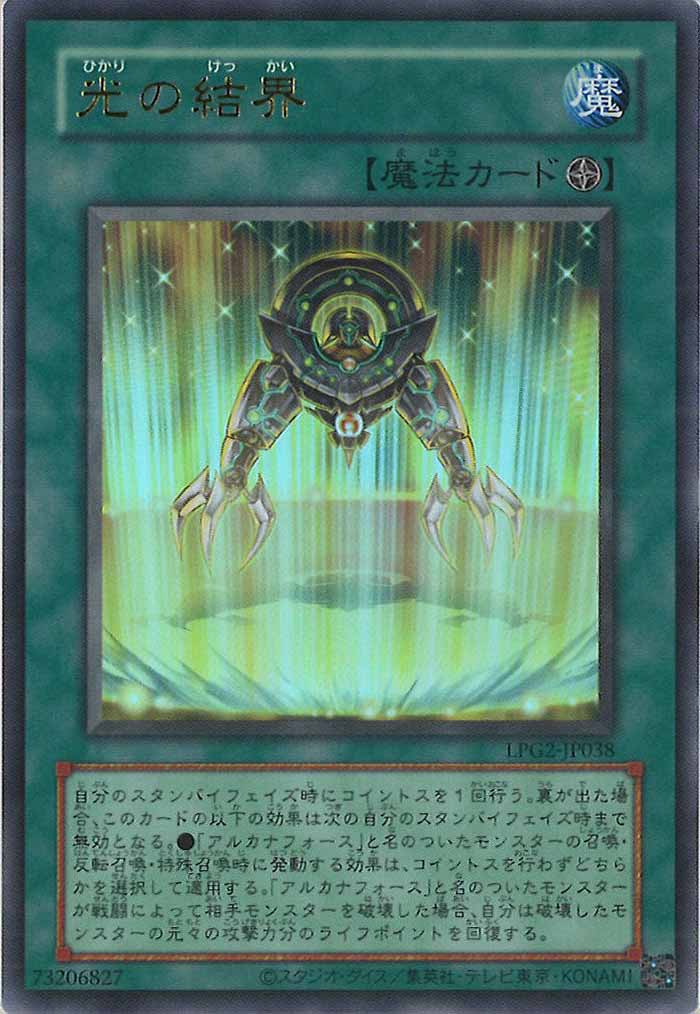 [LPG2]光の結界（クラシック）【ウルトラレア】LPG2-JP038