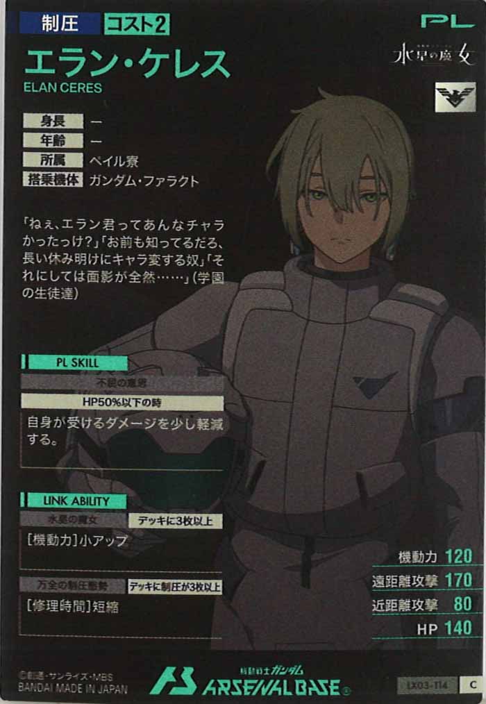 [LX03]エラン・ケレス【C】LX03-114