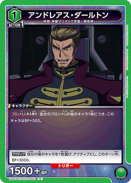 [UA01-BT]アンドレアス・ダールトン【C】UA01BT/CGH-1-053