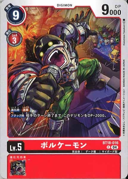 [BT-18]ボルケーモン【C】BT18-016