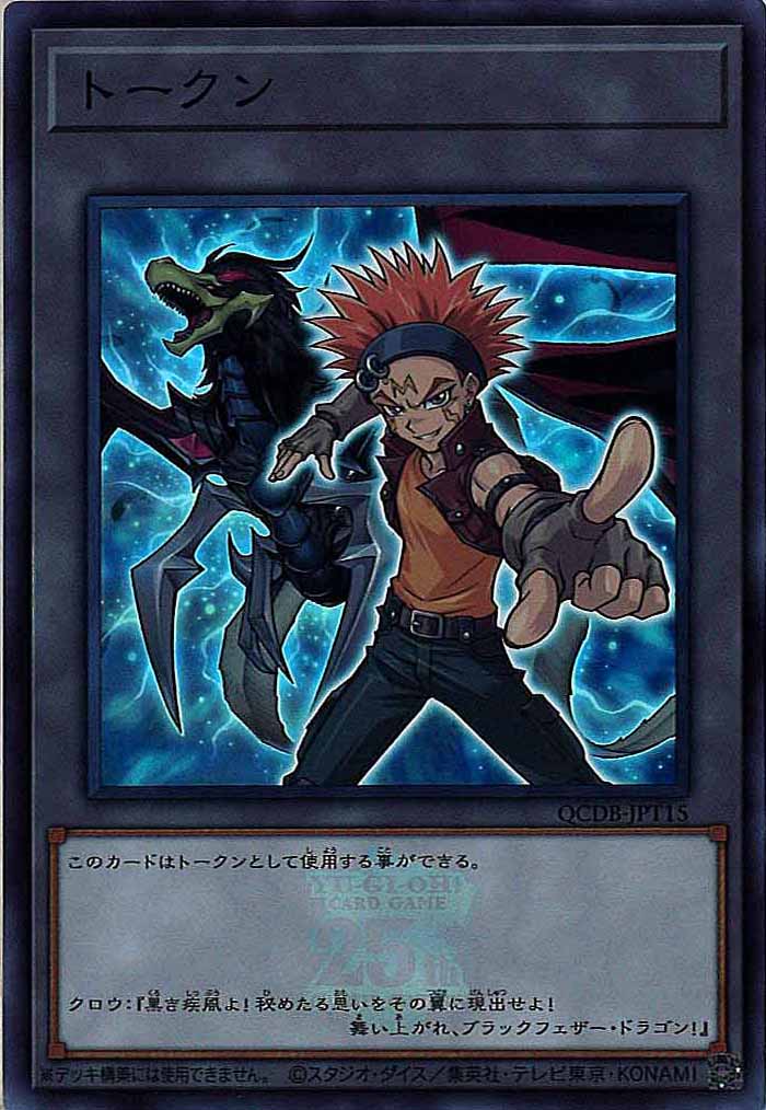 [QCDB]トークン（クロウ・ホーガン）(スーパーレア)QCDB-JPT15