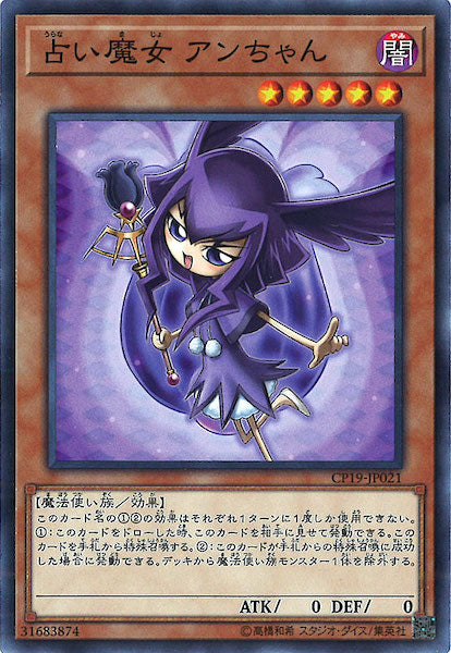 [CP19]占い魔女 アンちゃん(ノーマル)CP19-JP021