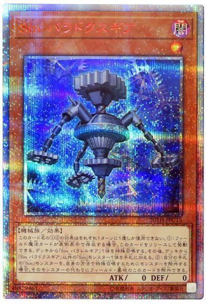 [20TH-C]Sinパラドクスギア(２０周年シークレットレア)20TH-JPC15