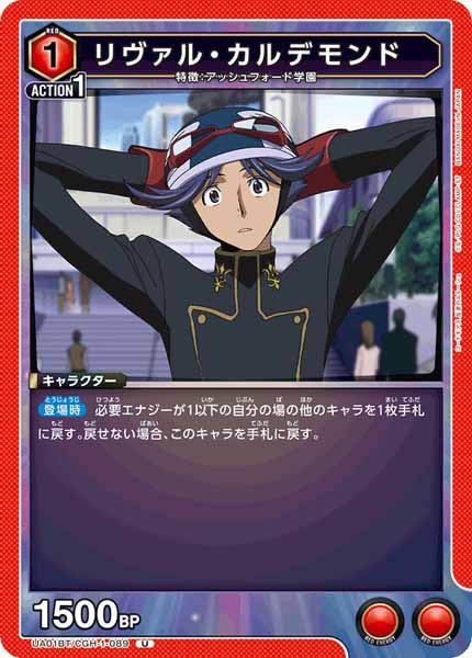 [UA01-BT]リヴァル・カルデモンド【U】UA01BT/CGH-1-089