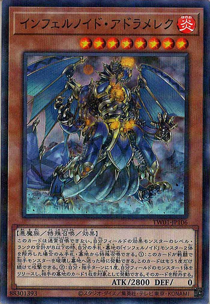[TW01]インフェルノイド・アドラメレク(ノーマルパラレル)TW01-JP106