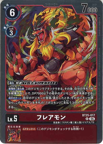 [BT-25]フレアモン【R】BT25-017