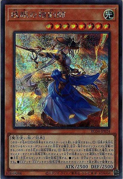 [RC04]妖眼の相剣師(シークレットレア)RC04-JP024