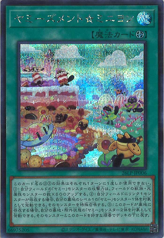 [26LP]ヤミーズメント☆ミニヨン【シークレットレア】26LP-JP006