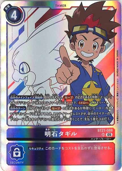 [BT-21]明石タギル【SR】BT21-088