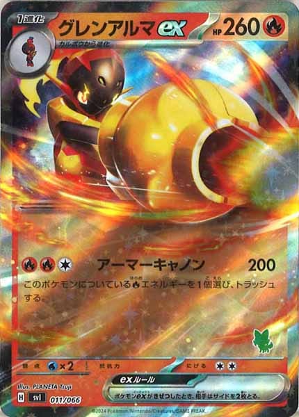 [SVI]グレンアルマex（RR仕様）【No Mark】011/066