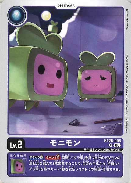 [BT-26]モニモン【C】BT26-006