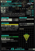 [LX04]ブレイズザクファントム(レイ・ザ・バレル専用機)【P】LX04-041