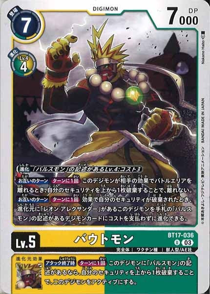 [BT-17]バウトモン【U】BT17-036