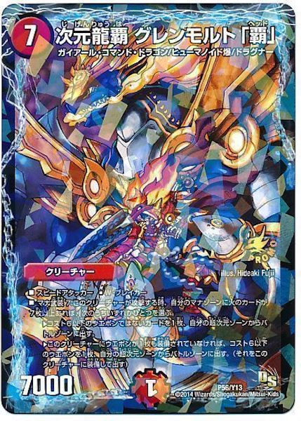 [PR-Y13]次元龍覇 グレンモルト「覇」【PR】P56/Y13