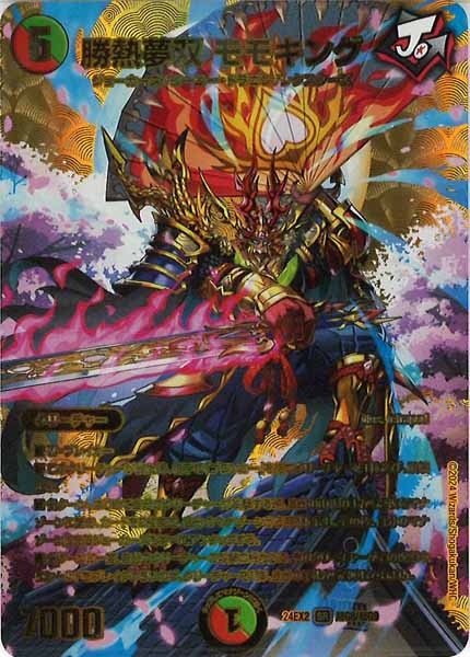 [DM24-EX2]勝熱夢双 モモキング【SR】超G8/超G9