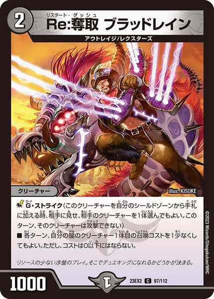 [DM23-EX2]Re：奪取 ブラッドレイン【C】97/112