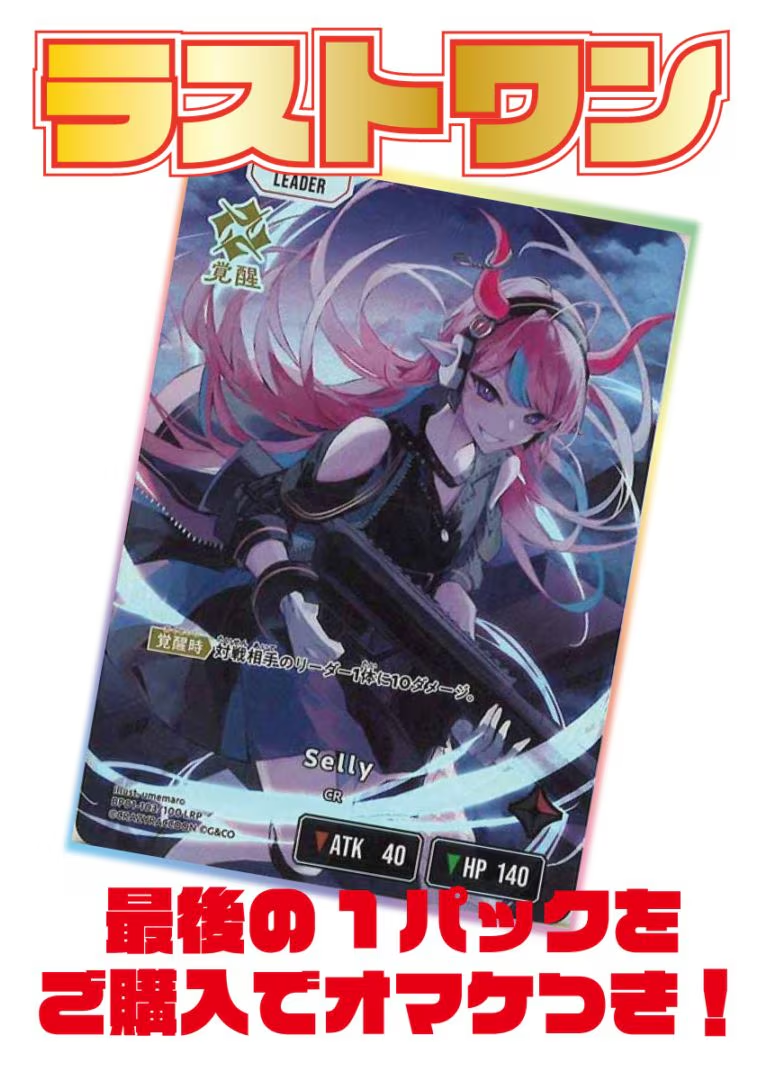 ※10月2日より販売開始！※[Xross Stars]オリジナルパック(300円)