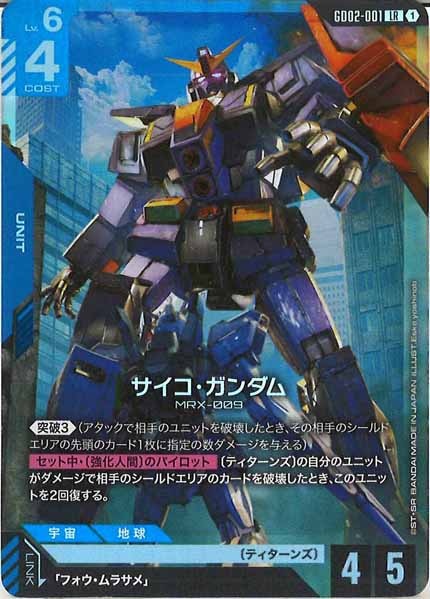 GUNDAM CARD GAME /ガンダムカードゲーム トレカ通販-フルコンプ