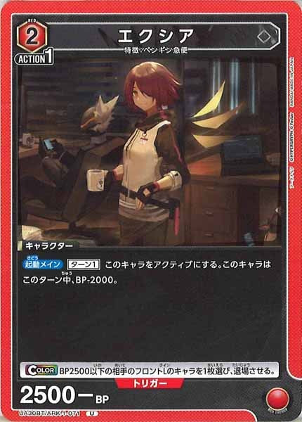 [UA30-BT]エクシア【U】UA30BT/ARK-1-071