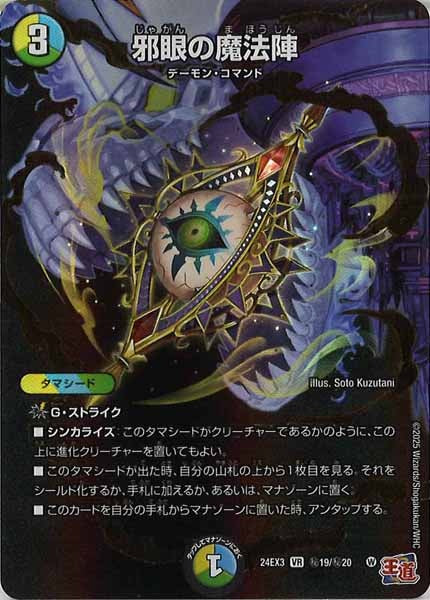 [DM24-EX3]邪眼の魔法陣【VR】秘19/秘20