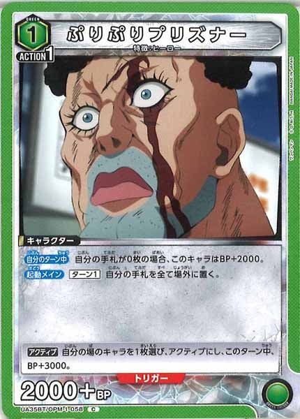 [UA35-BT]ぷりぷりプリズナー【C】UA35BT/OPM-1-058